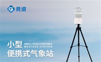 便攜式氣象站怎么選？這幾個核心參數千萬別忽略！