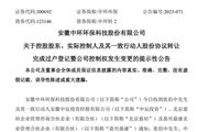 中環(huán)環(huán)保實(shí)際控制人、控制權(quán)變更
