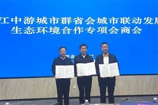 武汉、长沙、南昌签署《长江中游城市群省会城市生态环境联动发展合作倡议》