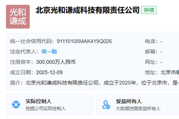 注冊資本30億元！光和謙成正式成立，由10家光伏、多晶硅類企業(yè)共同持股