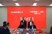 水發(fā)集團與中建新疆建工集團簽署戰(zhàn)略合作協(xié)議