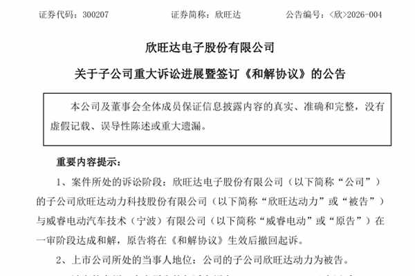 欣旺達(dá)與吉利系公司23億糾紛和解 預(yù)計(jì)2025年凈利潤減少5-8億元