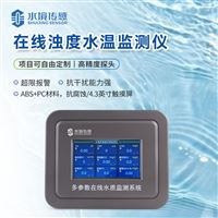 浊度监测一键搞定!水境传感水质浊度在线监测仪 守好水质清澈关