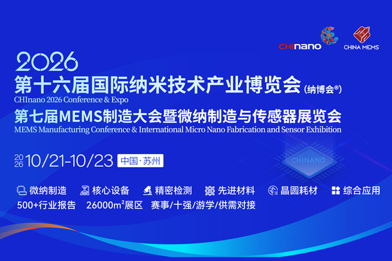 大咖10月齐聚苏州！第十六届纳博会即将举办