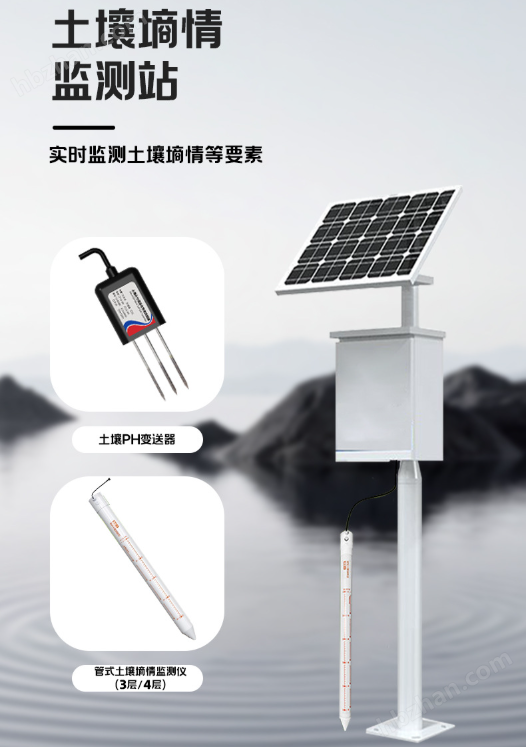 立式土壤墑情綜合監(jiān)測(cè)站