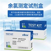 環(huán)凱 余氯測定試劑