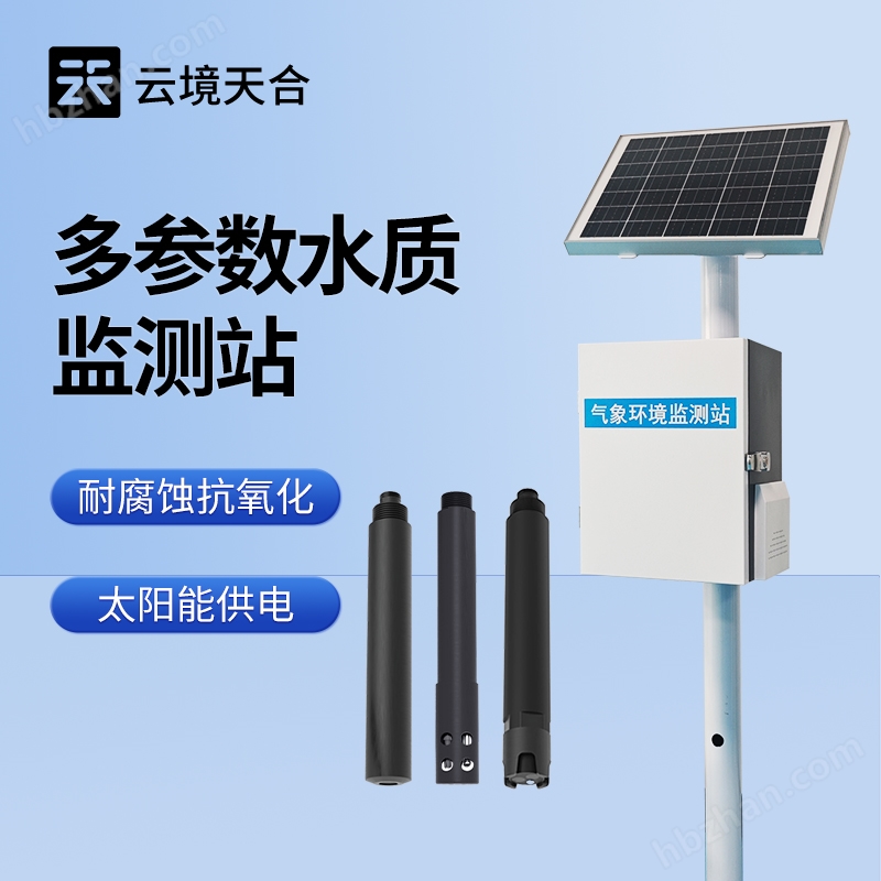 9.jpg 立桿式水質(zhì)監(jiān)測(cè)系統(tǒng)