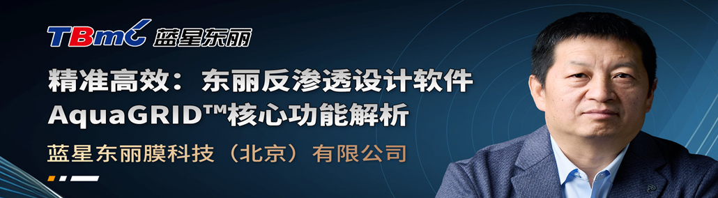 東麗反滲透設(shè)計(jì)軟件