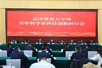 生态环境部召开京津冀环境综合治理国家科技重大专项青年科学家科技创新研讨会