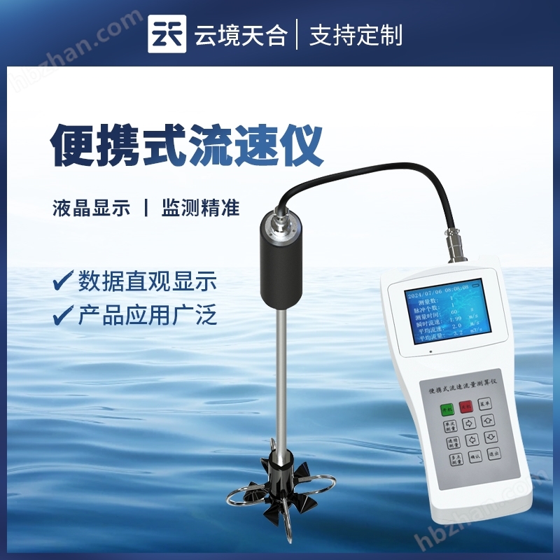 手持式水流測速儀