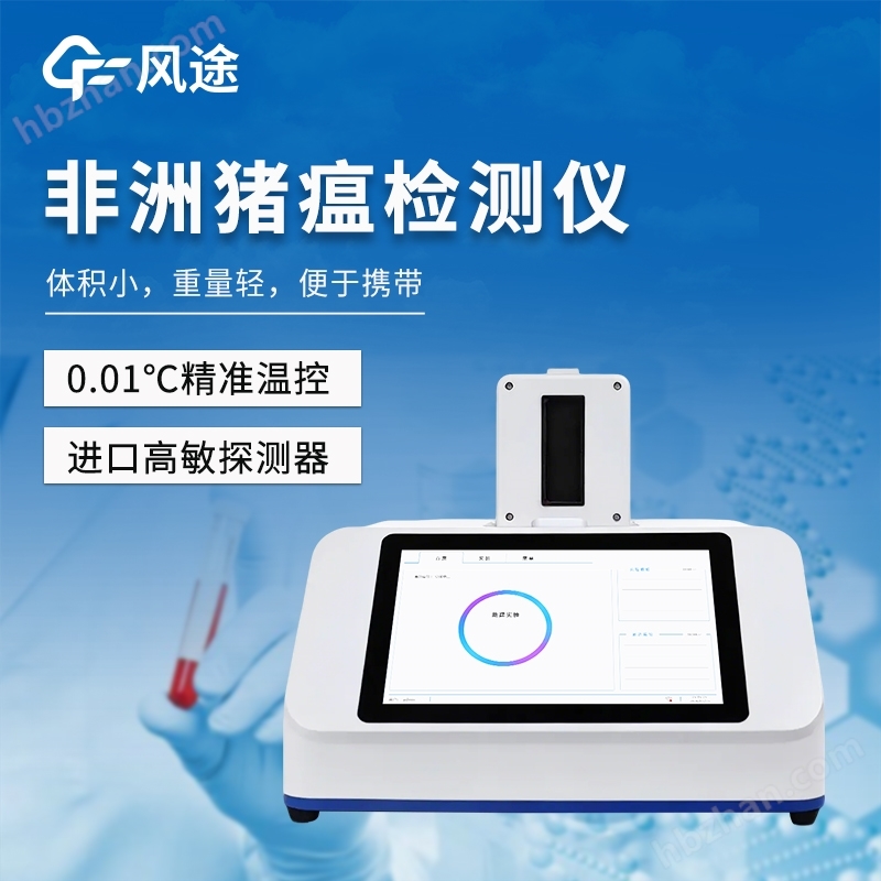 非洲豬瘟pcr檢測(cè)儀哪個(gè)廠家好