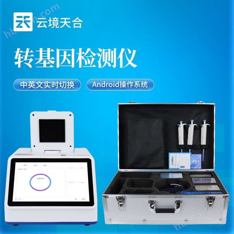 轉(zhuǎn)基因檢測儀