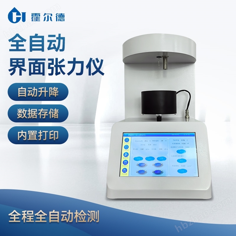 全自動表面界面張力儀