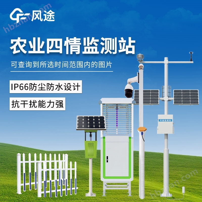大田作物四情監(jiān)測(cè)系統(tǒng)