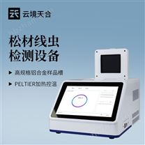 松树线虫病检测设备