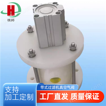 帶式過濾機(jī)真空氣閥