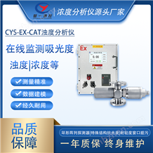 CYS-EX-CAT石油采出水水中油監(jiān)測儀 油田專用防爆設(shè)計(jì)