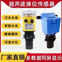 超聲波液位計(jì)儲(chǔ)罐加藥罐液位水位計(jì)