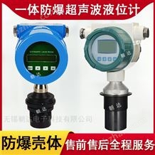 CHD-CSBYWJ一體式超聲波液位計雷達水位計污水防腐