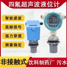 CHD-CSBYWJ超聲波液位計一體分體式污水箱水池防腐