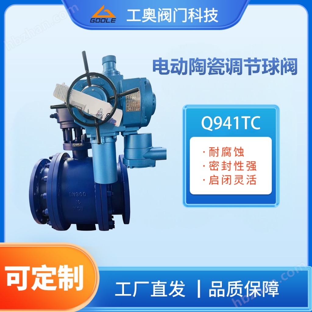 Q941TC電動(dòng)陶瓷調(diào)節(jié)球閥