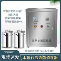 內(nèi)置式水箱自潔消毒器
