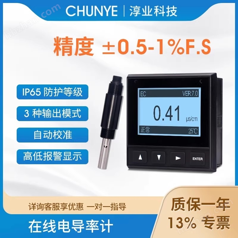 在線電導(dǎo)率儀