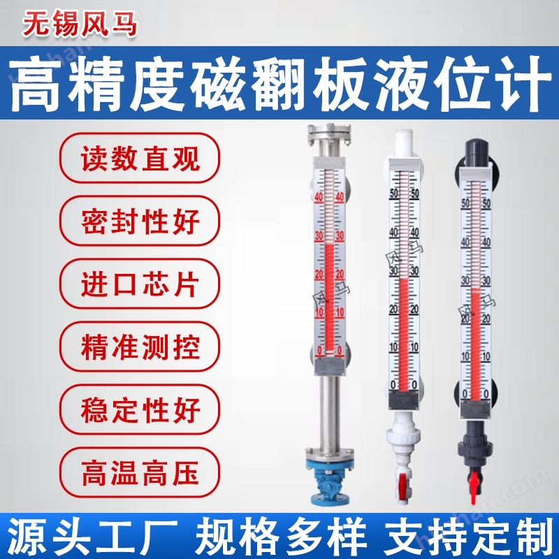不銹鋼磁翻板液位計(jì)帶遠(yuǎn)傳水位顯示器傳感器