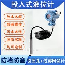 CHD-TRSYWJ防爆靜壓投入式液位計(jì)污水池用液位變送器