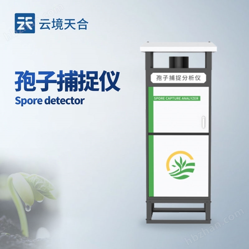 孢子捕獲儀