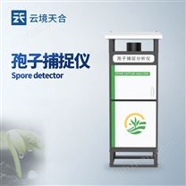 孢子捕獲儀