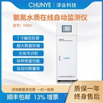 氨氮水质在线自动监测仪 墙挂/水站版