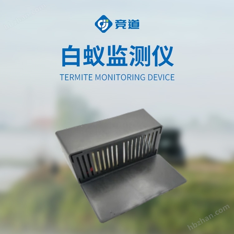 白蟻監(jiān)測儀