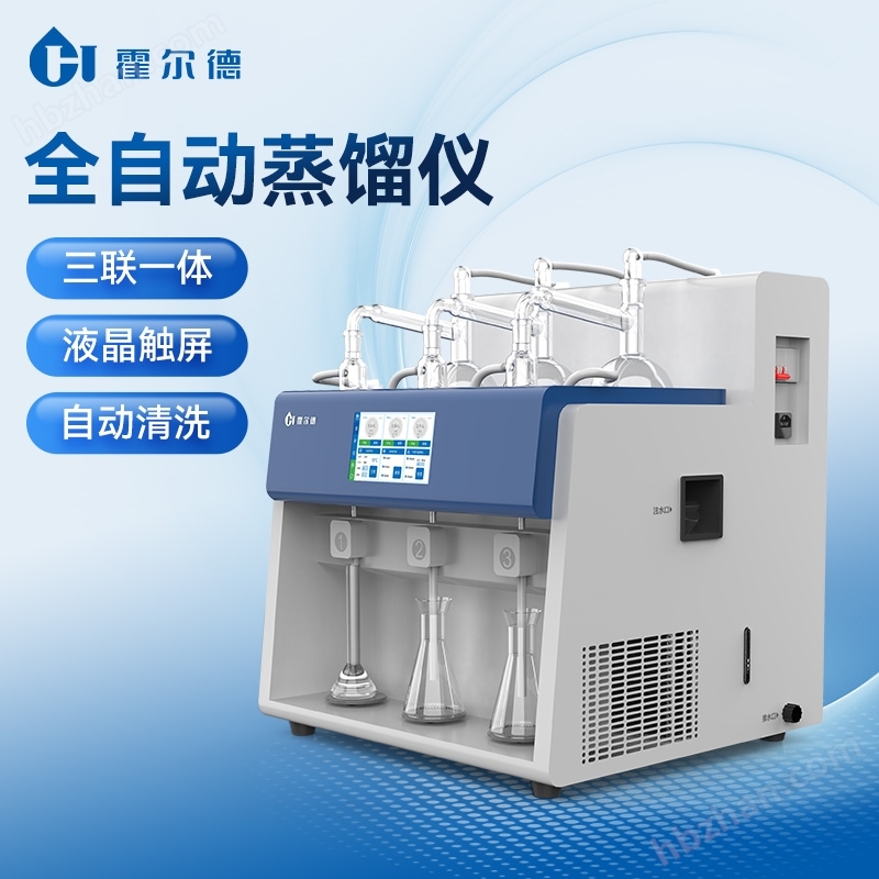 全自動蒸餾儀
