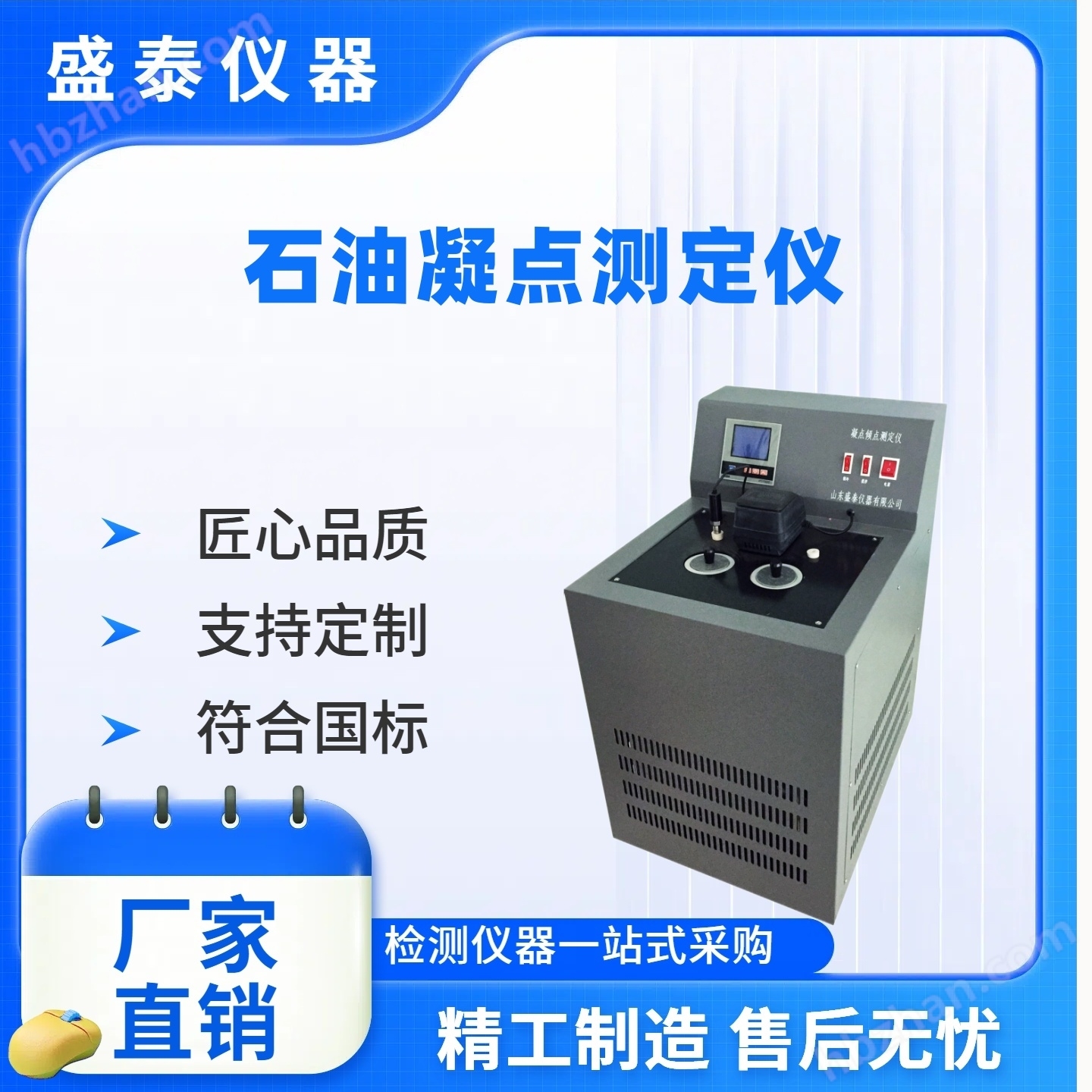 GB/T510酒精浴石油凝點(diǎn)儀