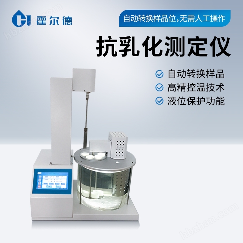 石油抗乳化測定儀