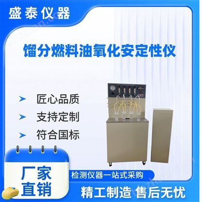加速法氧化安定性儀4組試驗