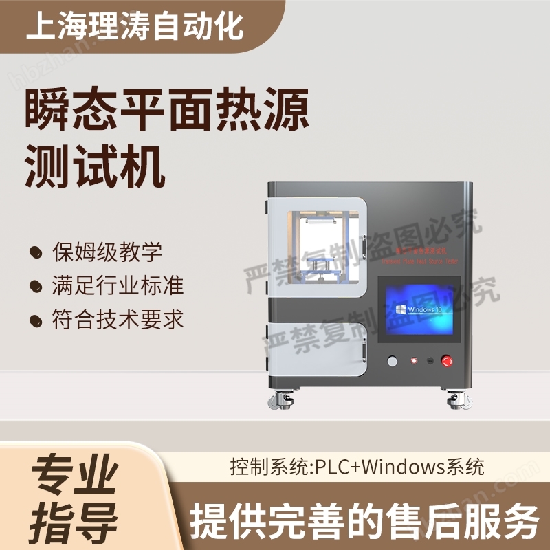 理濤瞬態(tài)平面熱源測試機 應用設計