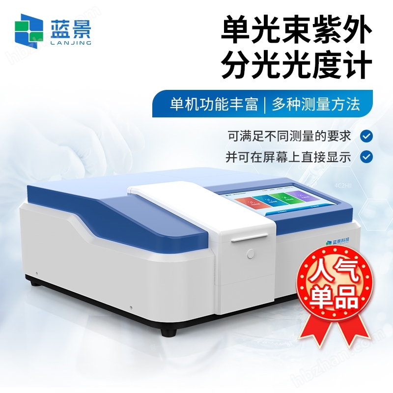 單光束紫外可見分光光度計.