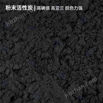 山東廠家-污水脫色降COD粉末活性炭