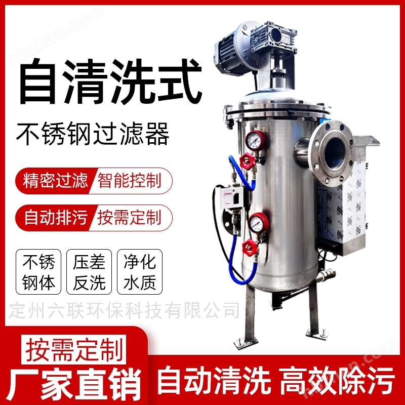 不锈钢全自动自清洗过滤器