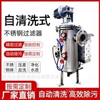不锈钢全自动自清洗过滤器