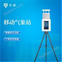 八要素便携式气象站