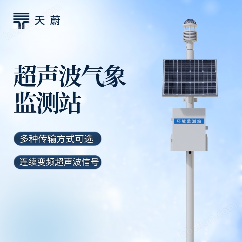 超聲波氣象觀測站