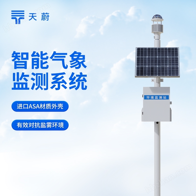 超聲波氣象觀測站