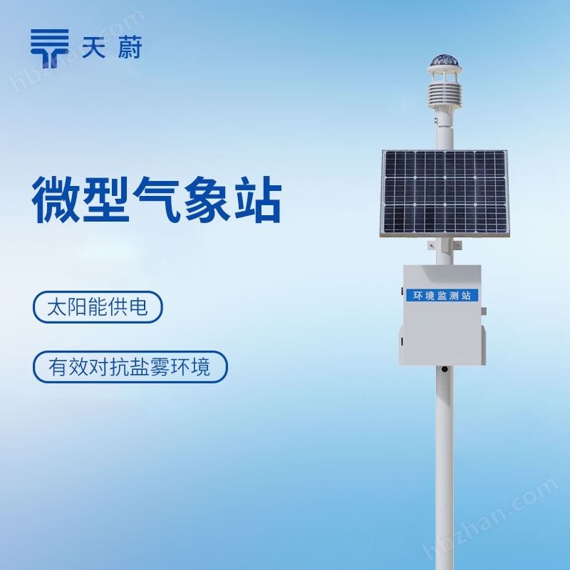 超聲波氣象觀測站