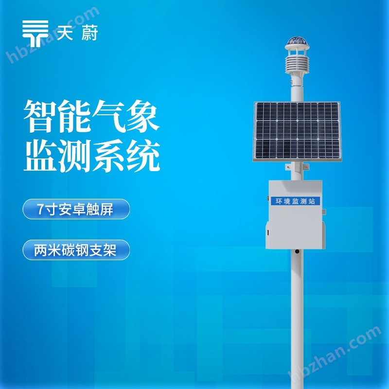 超聲波氣象觀測站