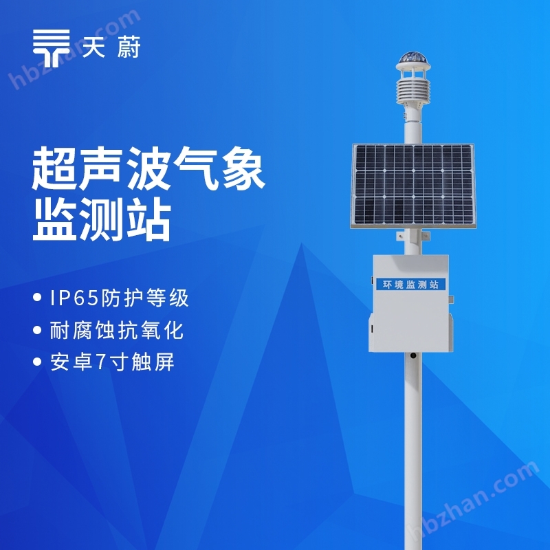 超聲波氣象觀測站