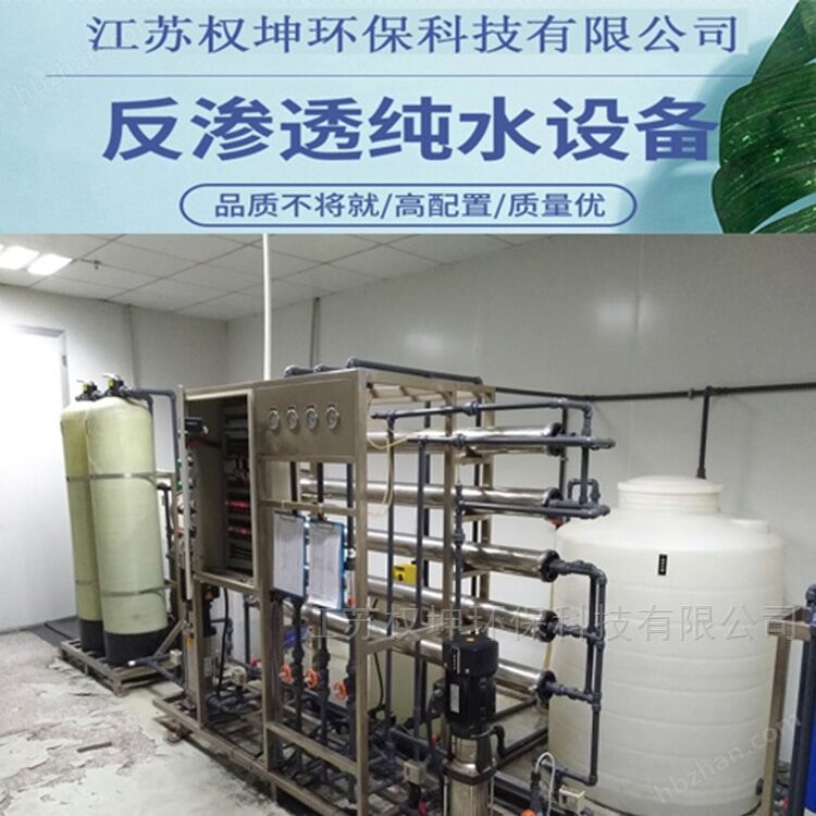 電鍍涂裝用工業純水設備 雙級RO+EDI工藝