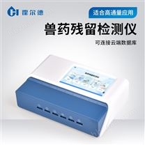 獸藥殘留快速檢測儀